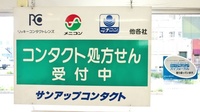 中央調剤薬局　本店の雑貨品