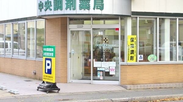 中央調剤薬局　県病前支店の入口