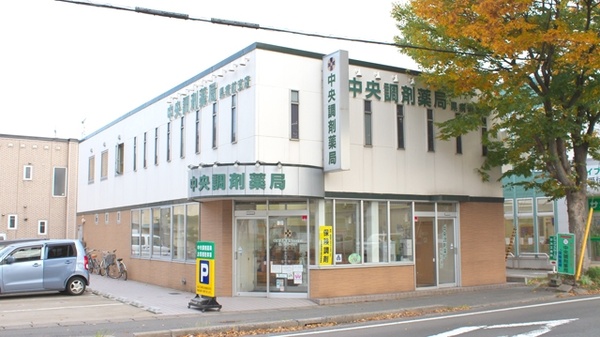 中央調剤薬局　県病前支店の外観