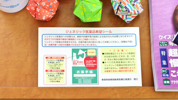 中央調剤薬局　県病前支店のジェネリック対応