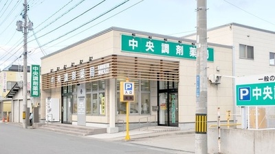 中央調剤薬局　市民病院前支店