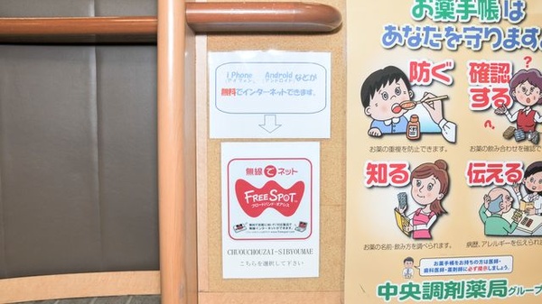中央調剤薬局　市民病院前支店のWi-Fiサービス