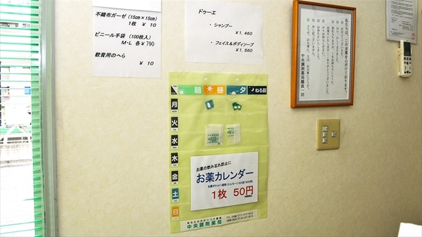 中央調剤薬局　桜川支店の雑貨品