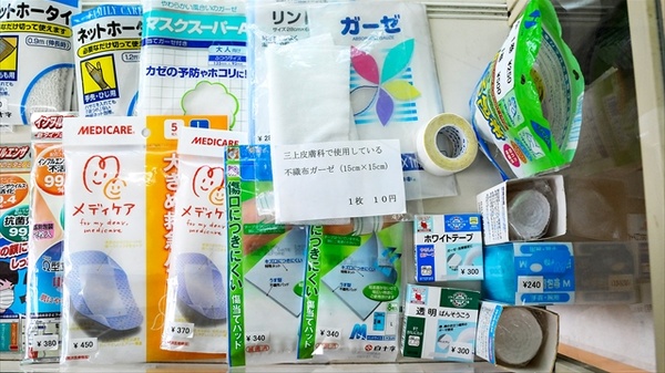 中央調剤薬局　桜川支店の雑貨品