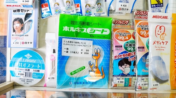 中央調剤薬局　桜川支店の雑貨品