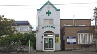 中央調剤薬局　小柳支店の外観