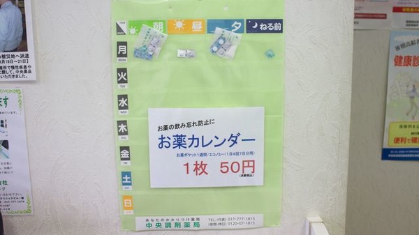 中央調剤薬局　小柳支店の雑貨品
