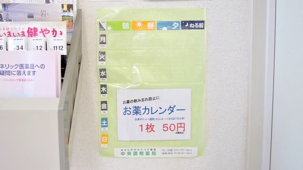 中央調剤薬局　緑支店の雑貨品