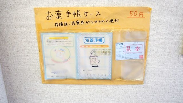 中央調剤薬局　緑支店の雑貨品