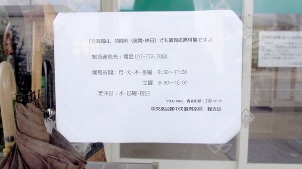 中央調剤薬局　緑支店の夜間休日対応