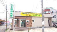 中央調剤薬局　松原支店の外観
