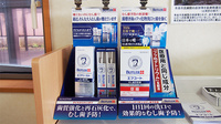 中央調剤薬局　住吉町支店の雑貨品