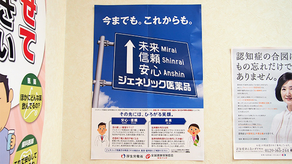 中央調剤薬局　住吉町支店のジェネリック対応