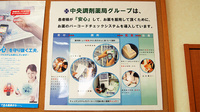 中央調剤薬局　住吉町支店の薬局からのお知らせ