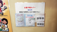 中央調剤薬局　住吉町支店の雑貨品