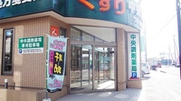 中央調剤薬局　つがる総合病院前支店の入口