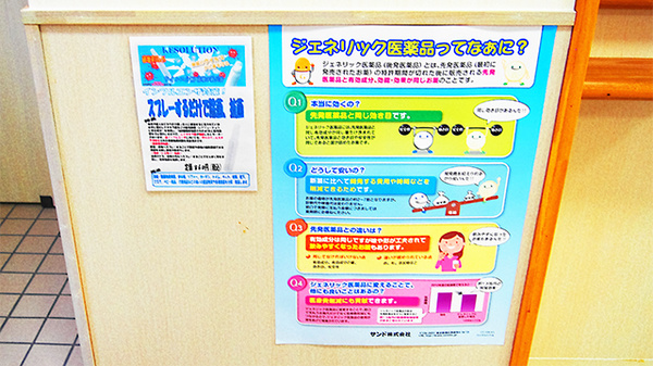 中央調剤薬局　つがる総合病院前支店のジェネリック対応