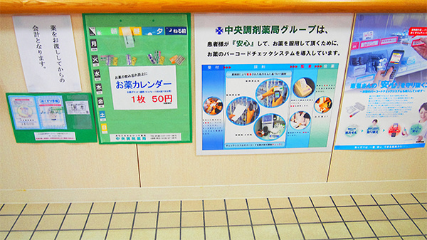 中央調剤薬局　つがる総合病院前支店の掲示物
