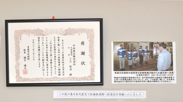 中央調剤薬局　十和田市立中央病院前支店の掲示物