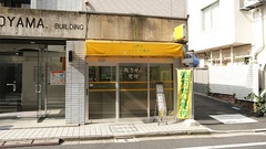 五番町はるかぜ薬局の外観