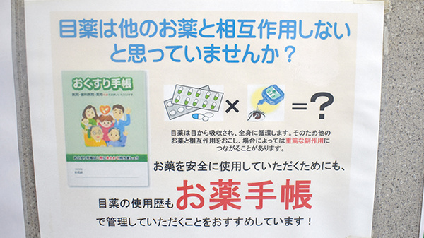 お薬手帳