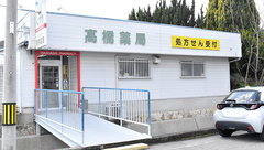 高橋薬局の外観