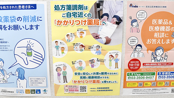 かかりつけ薬局対応
