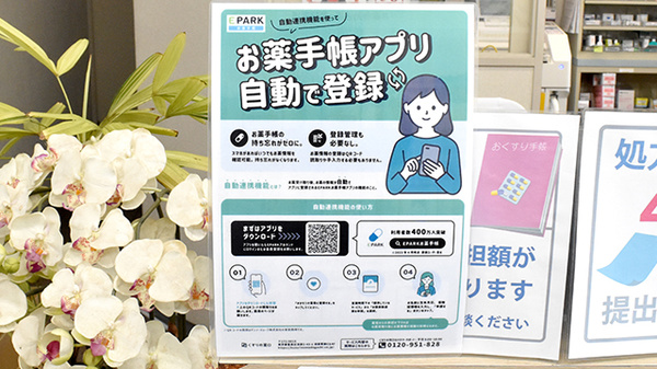 電子お薬手帳対応