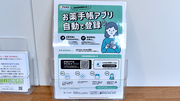 電子お薬手帳対応