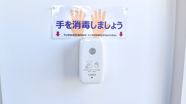 感染予防対策