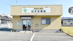 わかば薬局の外観