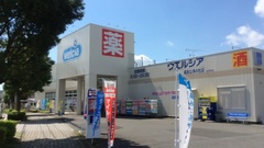 ウエルシア薬局　成田公津の杜店の外観