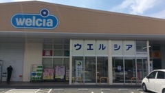 ウエルシア薬局　揖保太子南店の外観