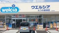 ウエルシア薬局　たつの御津店の外観