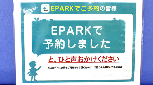 ネット受付対応