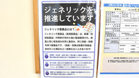 あるも薬局　花田店のジェネリック対応