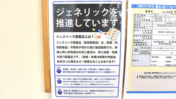ジェネリック対応