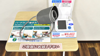 あるも薬局　花田店の血圧計