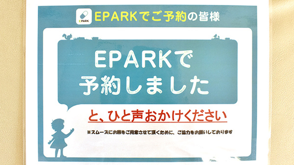 ネット受付対応
