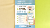 あるも薬局の電子お薬手帳対応
