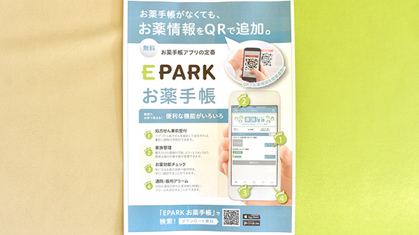 電子お薬手帳対応