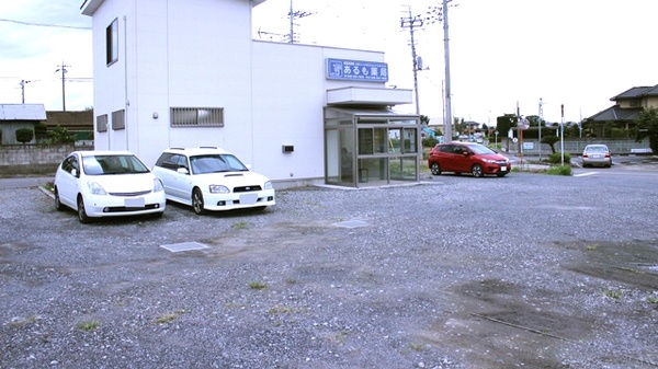 あるも薬局　上野台店の駐車場