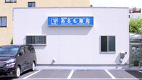 あるも薬局　宮前店の外観