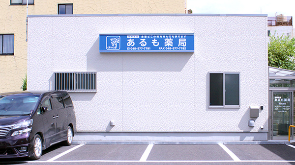 21年版 上熊谷駅周辺の薬局 ドラッグストア 21件 Eparkくすりの窓口