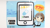あるも薬局　宮前店の電子お薬手帳対応