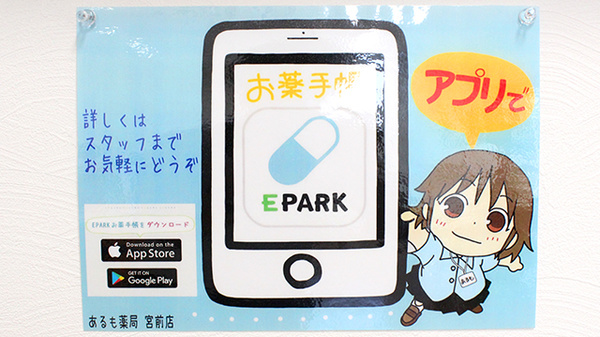 あるも薬局　宮前店の電子お薬手帳対応