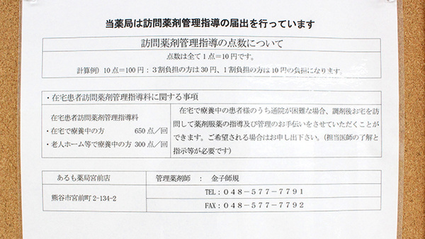 あるも薬局　宮前店の在宅対応