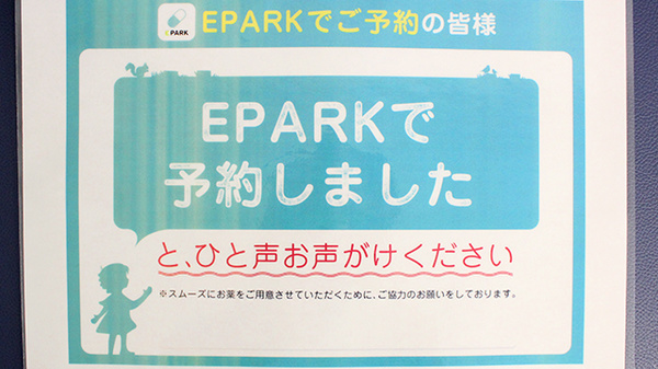 あるも薬局　宮前店のネット受付対応