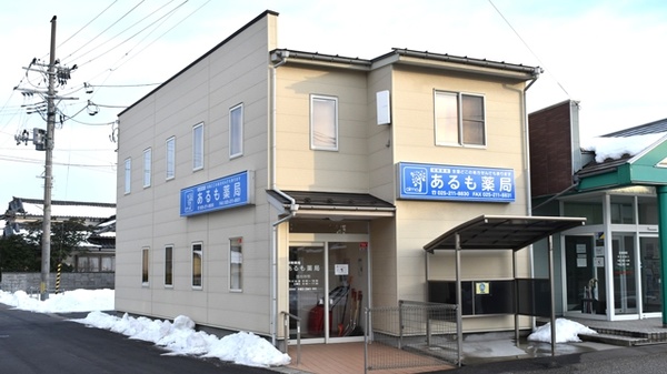 あるも薬局　善久店の外観