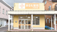 あるも薬局　六日町店の外観